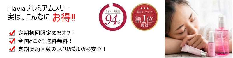 Flavia�v���~�A���X���[���T�C�g